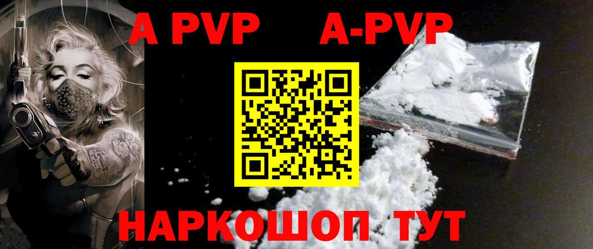 Сосновоборск  Alpha PVP VHQ  A PVP  Вход с VPN  APVP Crystall 