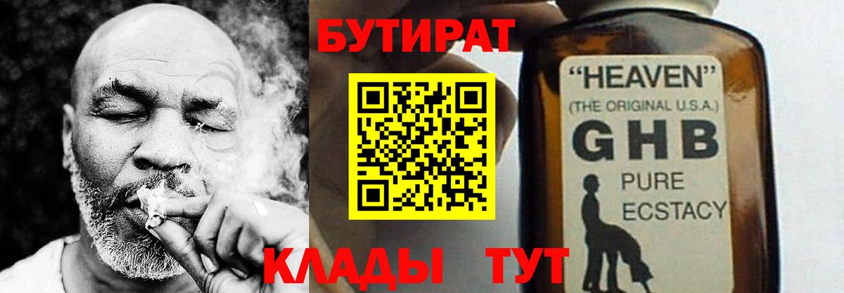 Сосновоборск  Бутират  Вход с VPN  БУТИРАТ 1.4BDO 