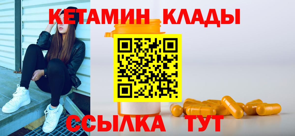 Кетамин VHQ Сосновоборск