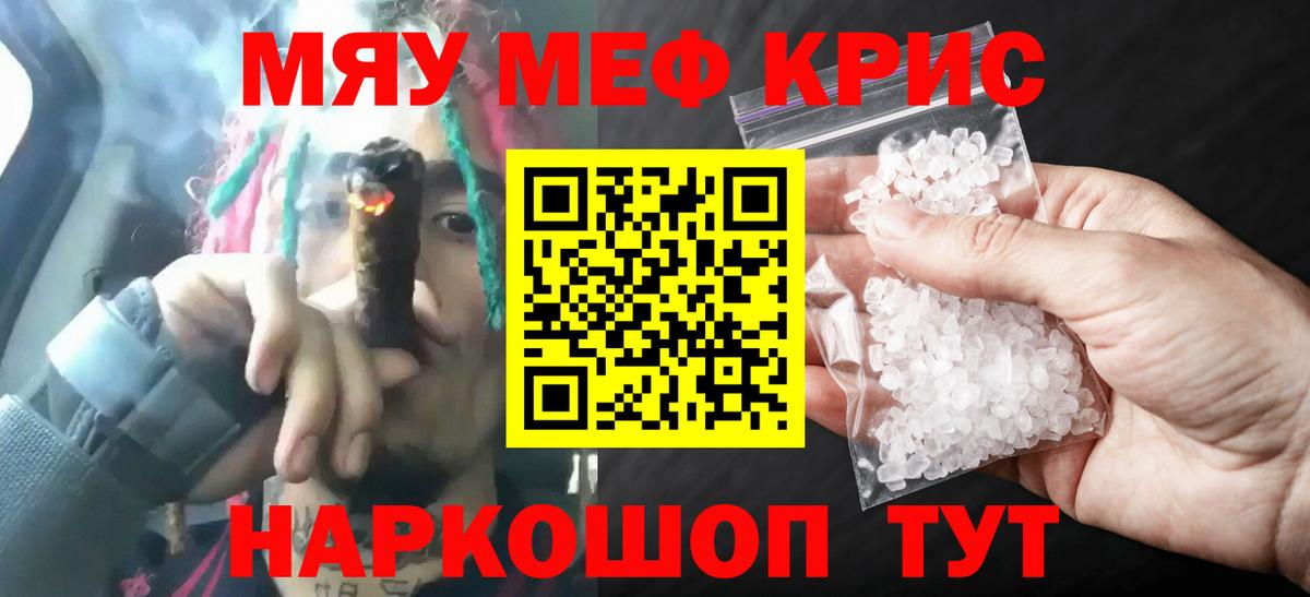 Мефедрон  МЯУ-МЯУ  Меф mephedrone  Сосновоборск 