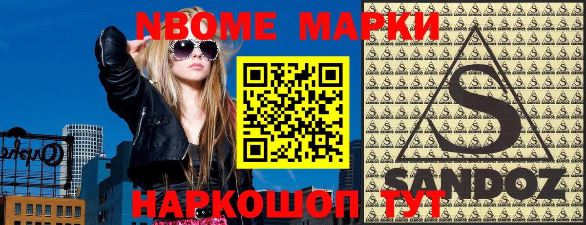 Марки N-bome  Марки 25I-NBOMe 1,8мг  купить наркоту  Вход с VPN  Сосновоборск  Марки 25I-NBOMe 1,8мг 